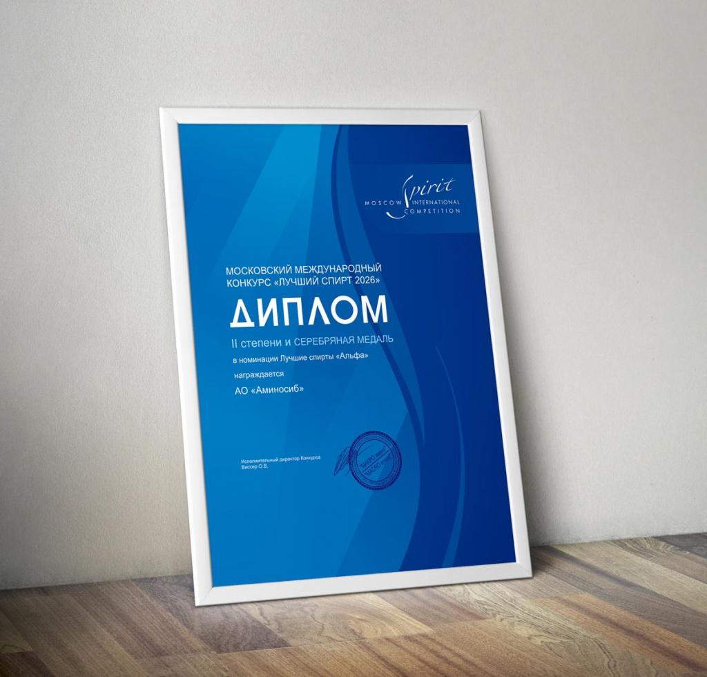 spirt-diplom-2026-2.jpg